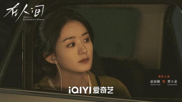 赵丽颖新剧发布，悬疑虚拟空间穿越题材引关注