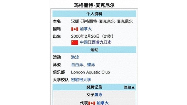 奥运冠军回乡无意寻根，麦克尼尔用实力定义归属