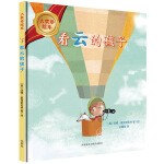 看云的孩子(大奖章绘本6)