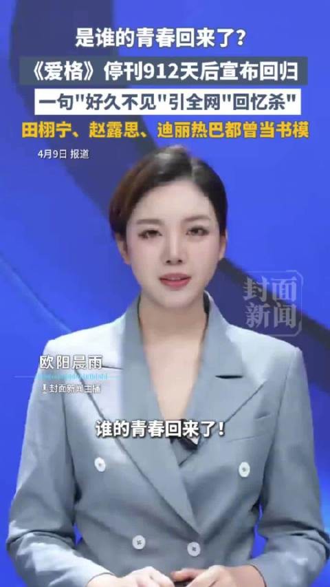 宋威龙、赵露思、迪丽热巴...多位艺人成名前都当过爱格模特