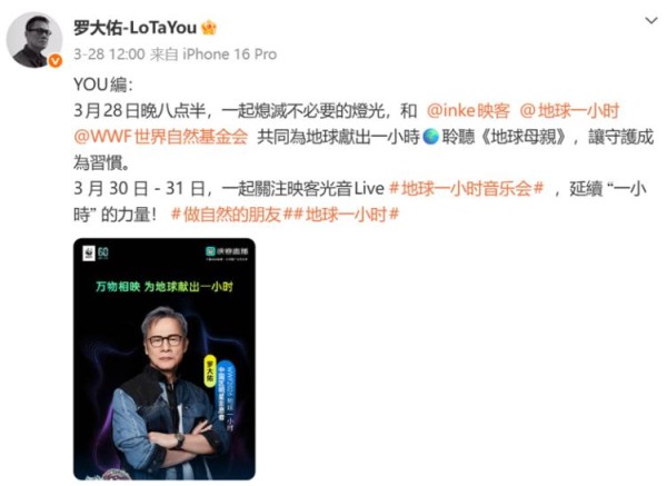 罗大佑周传雄助阵！《映客光音 Live》四载赴约，共庆“地球一小时”