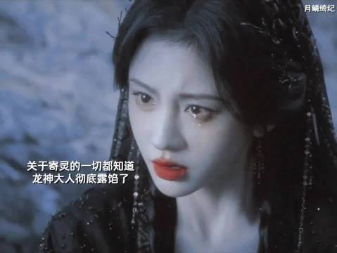 龙神向露芜衣坦白寄灵身份
