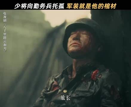 身许大义心许卿， 电视剧八千里路云和月 王阳