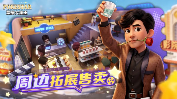 票房大卖王(票房明星)截图1