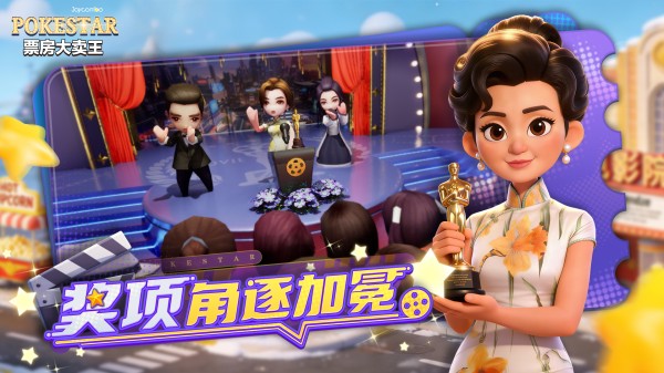 票房大卖王(票房明星)截图2