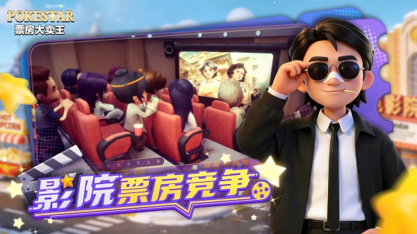 票房大卖王(票房明星)截图3