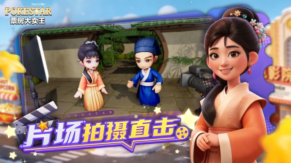 票房大卖王(票房明星)截图4