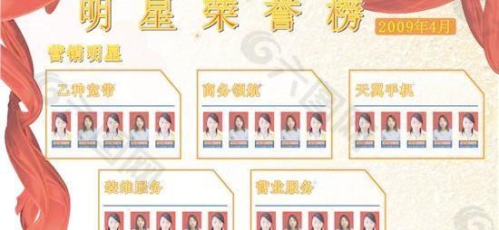 中国电信服务明星荣誉榜矢量素材