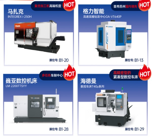 四月苏州展会预告！明星机床展马上启幕