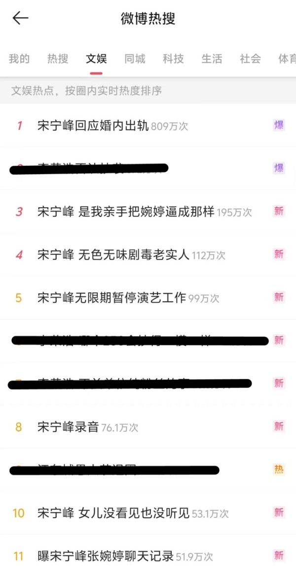 4月1日中午的微博文娱热搜上，宋宁峰事件几乎霸榜。