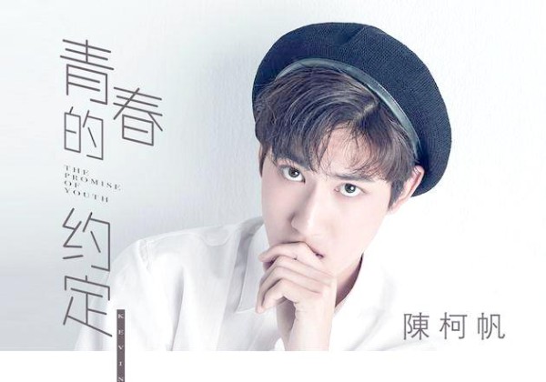 陈柯帆:从童星到全能艺人的新起点