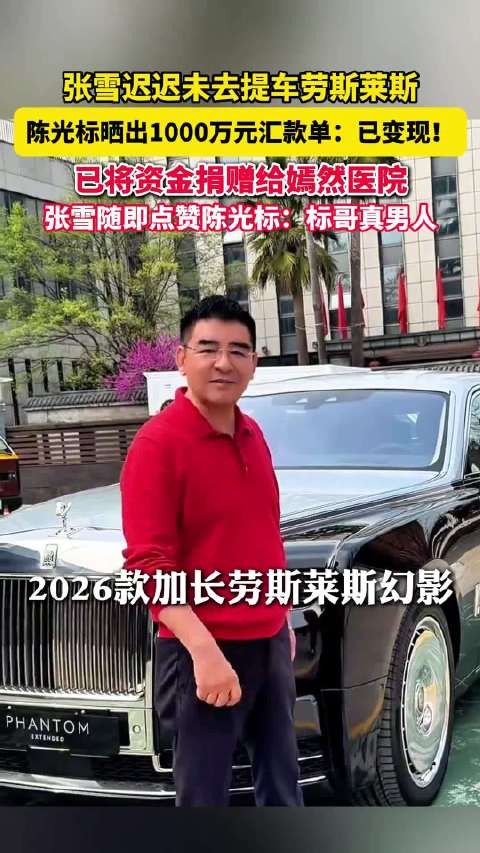 李亚鹏直播回应陈光标捐款1000万：已到账，没有限定用途