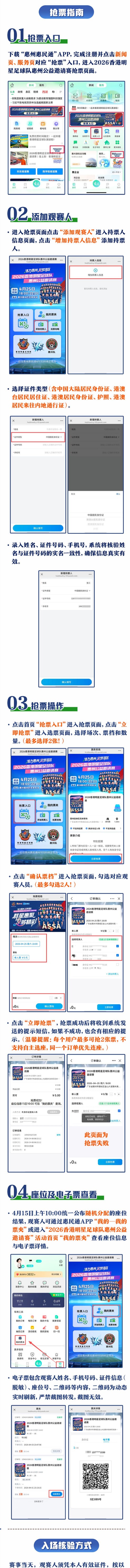 2026香港明星足球队惠州公益邀请赛门票领取攻略