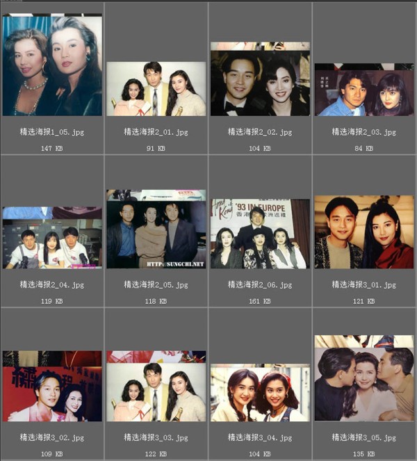 90年代港台影视歌星明星合影合照