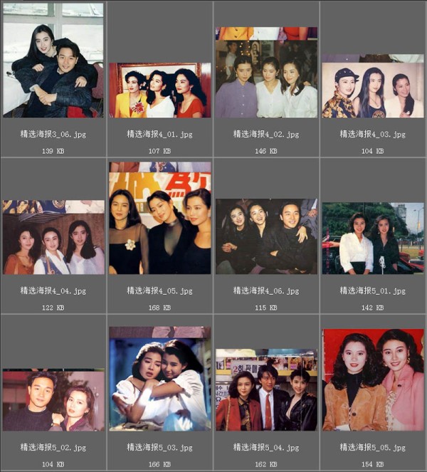 90年代港台影视歌星明星合影合照