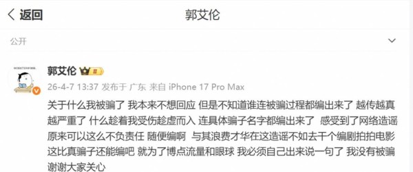 郭艾伦直播怒斥十年好友骗千万资产纯属谣言，希望网友别信别传，这样只会让造谣者显得很愚蠢