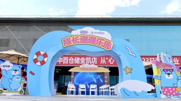 童年记忆的味道又回来了，成长快乐明星单品全新升级，养生堂携手中百仓储超市首发上市