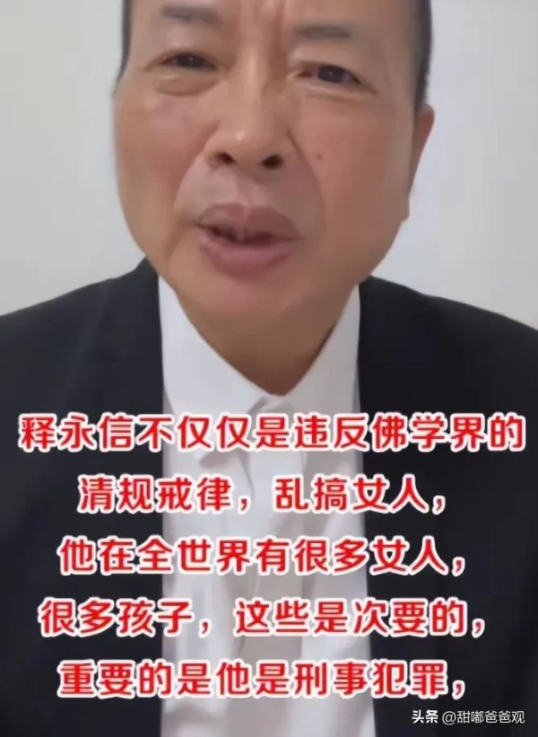 甜嘟爸爸每日说：知名导演宋祖德在2015年发布的一条爆料贴迅速引爆社交平台！

宋祖德在帖中直言，他曾亲眼见过某位女明星炫耀与释永信的“开光”合照，还形容释永信外貌凶狠、举止轻浮，完全不像出家人。

宋祖德当年在微博中提到的所谓“开光”，本是佛教中一项神圣仪式，却被释永信用作与女星私密交往的掩护。

更有传言称，某些女明星曾借“开光”之名，行亲密之事，过程“难以描述”。

在传统的中国文化中，开光...