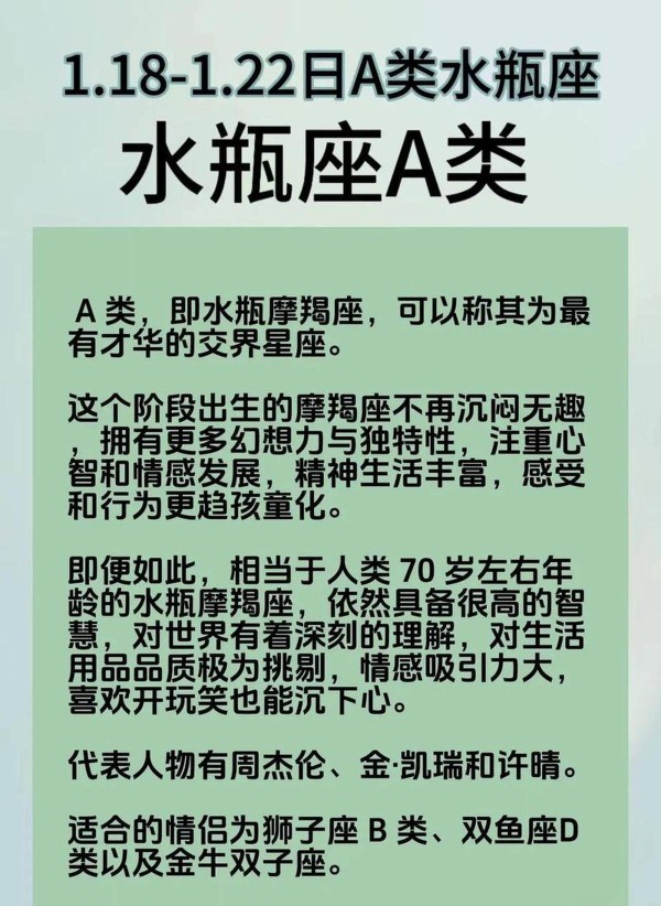 一月二十四日星座揭秘水瓶座运势解析