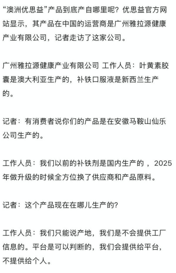 多位明星曾直播卖优思益 进口身份成谜
