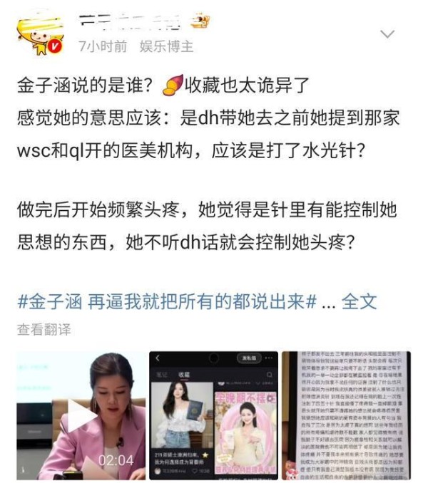 女星金子涵否认发生性关系，七年来守身如玉，关注母婴内容是爱好