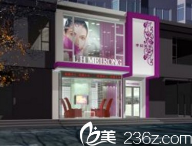 丹东李红明星医疗美容门诊部