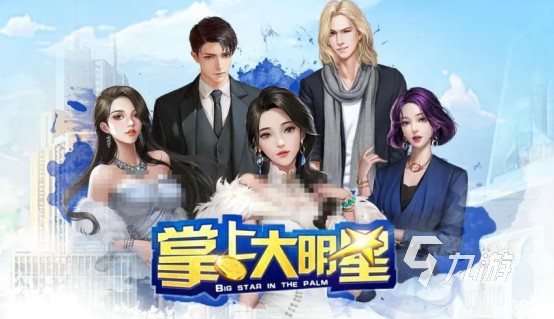 模拟培养艺人的游戏有什么 2025热门的培养艺人手游推荐