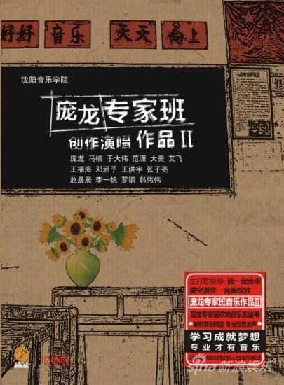 庞龙策动歌坛六月风暴火热堪比世界杯(图)