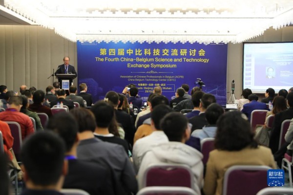 中比科技交流研讨会探讨可持续发展与国际合作