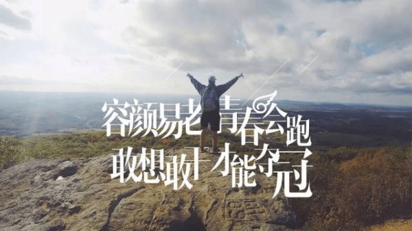 吕文扬演说家金句传力点亮心中热爱