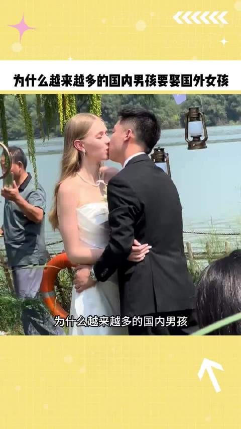 为什么越来越多的国内男孩,要娶国外女孩?