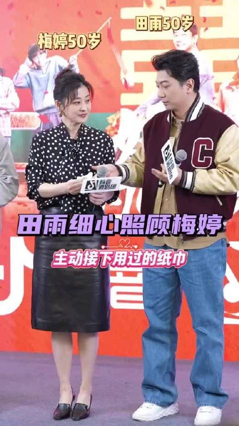 梅婷田雨这对重组夫妻,戏里戏外都好甜梅婷田雨好好的时光追剧团好好的时光