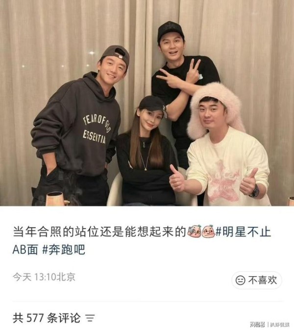 初代“跑男团”合体,邓超、鹿晗缺席,Angelababy坐C位被簇拥