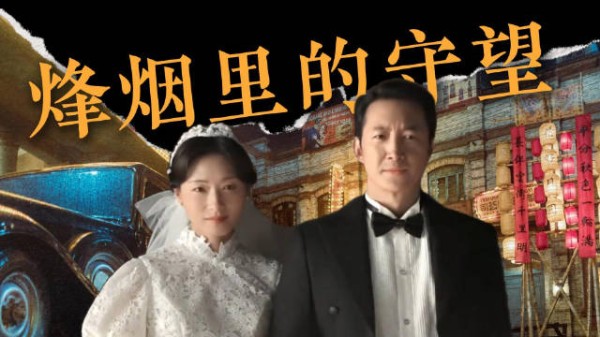 王阳万茜演绎张云魁丁玉娇,八千里路云和月角色引共鸣