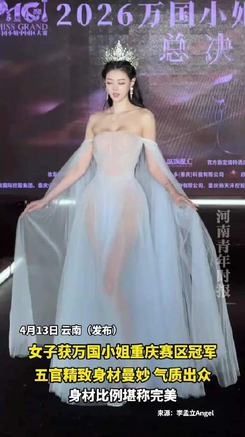 女子获万国小姐重庆赛区冠军,五官精致身材曼妙气质出众,身材比例堪称完美