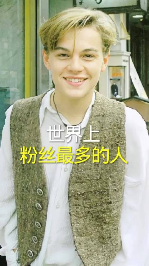 高颜值欧美男神小李子莱昂纳多最帅