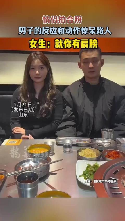 情侣拍合照,男生的反应和动作惊呆路人