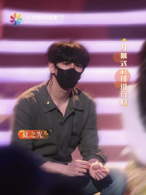 北京国际电影节4月16日开幕，夏之光亮相彩排
