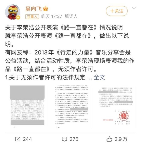 吴向飞又发长文列证据，这回直接硬刚李荣浩……