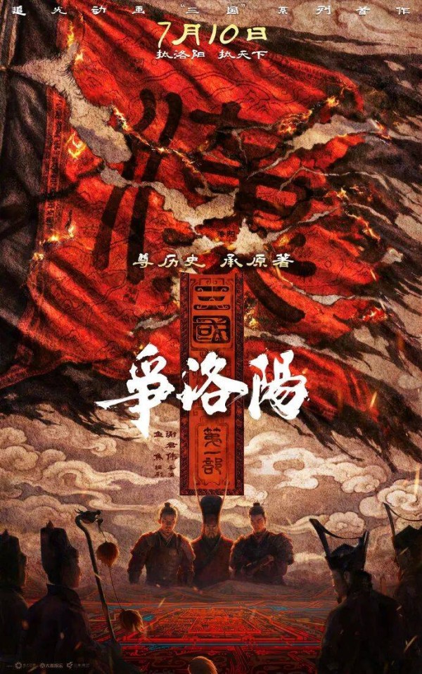 梁朝伟新片《寂静的朋友》定档；追光动画《三国第一部：争洛阳》定档