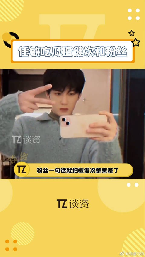 任敏相视一笑的瞬间谁懂!微博VC计划