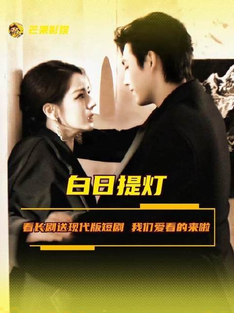 长剧扣人心弦，现代短剧同样令人回味无穷