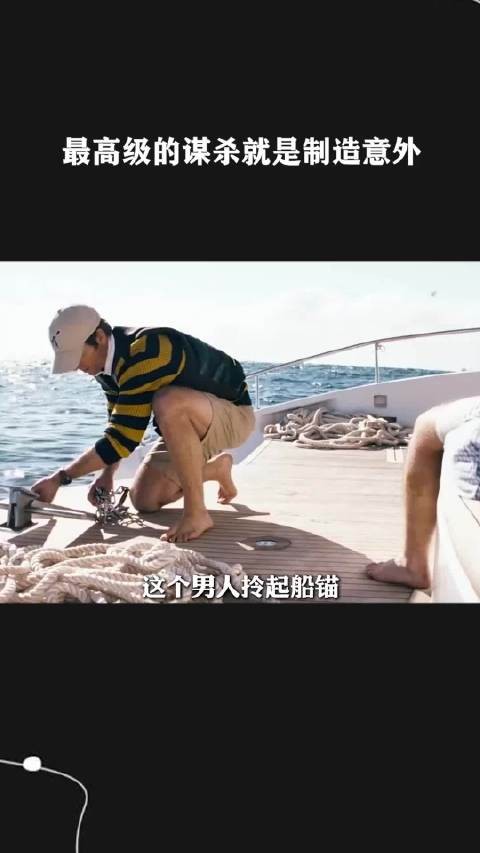 最高级的谋杀就是制造意外