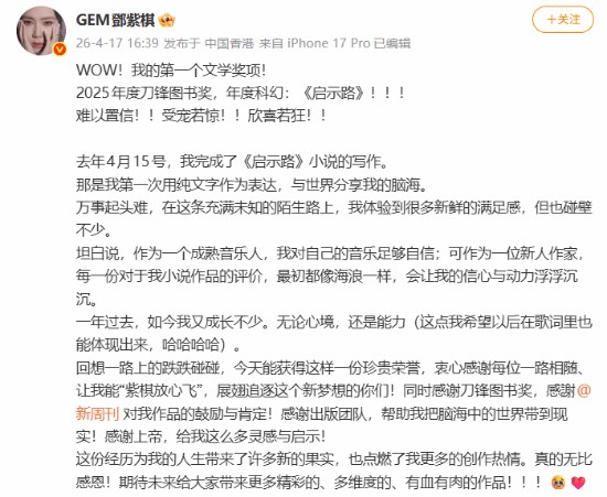 邓紫棋科幻小说启示路获2025刀锋图书奖年度科幻作品