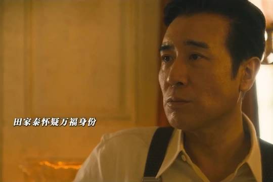 田家泰洞察玉娇破绽，直言记下小动作