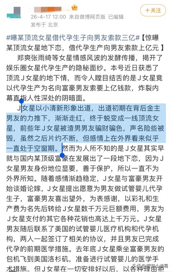 娱记爆J姓女顶流借生子索要天价费用，线索直指景甜引热议！