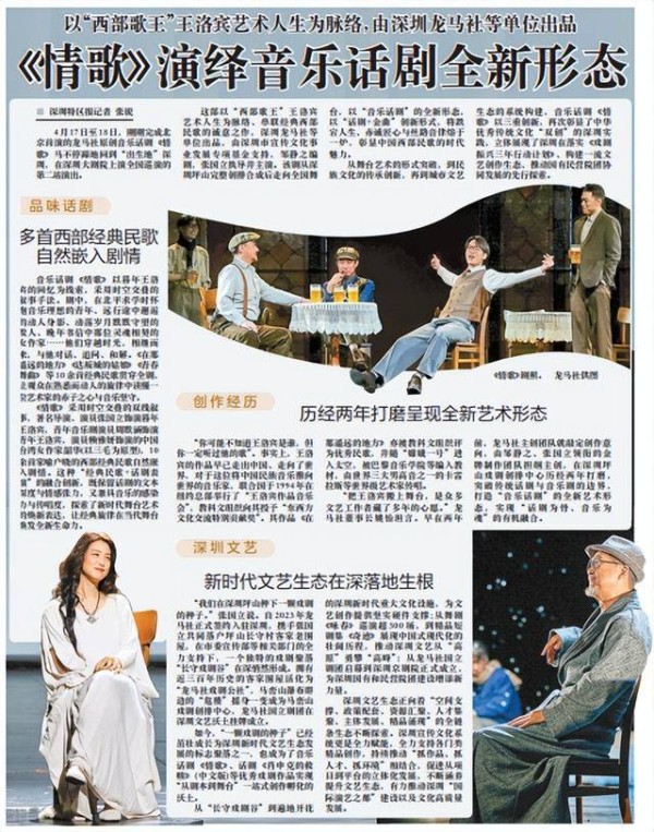 【深圳特区报】《情歌》演绎音乐话剧全新形态