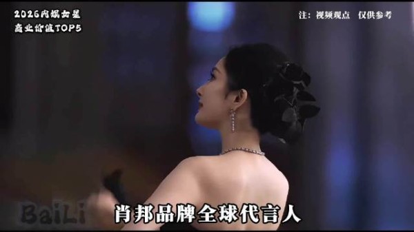 国内女星商业价值 TOP5 分别是 杨紫 杨幂 赵丽颖 迪丽热巴 白鹿