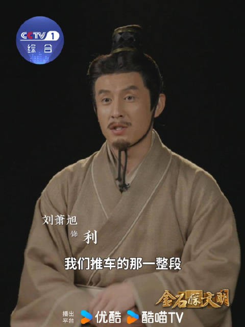 刘萧旭饰利簋角色今晚优酷纪录片上线