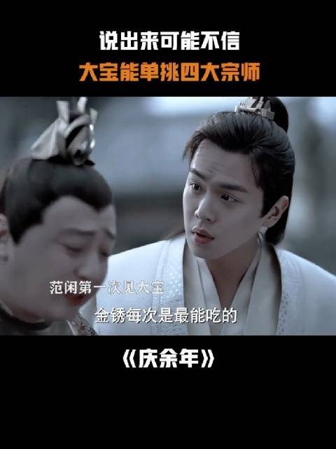 大宝是神庙使者，打喜大宗师跟玩一样的